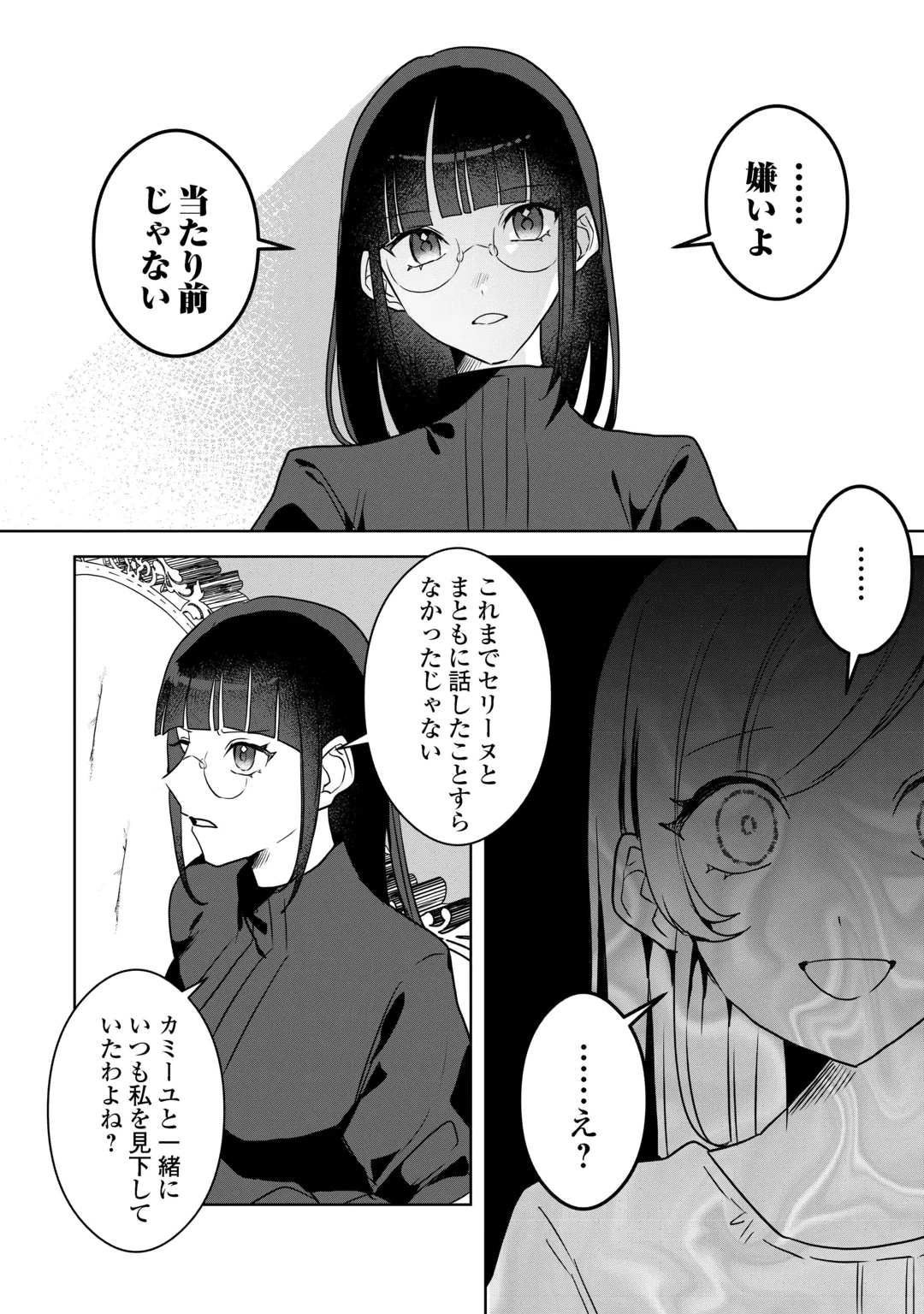 居場所を奪われ続けた私はどこに行けばいいのでしょうか? 第13話 - 26