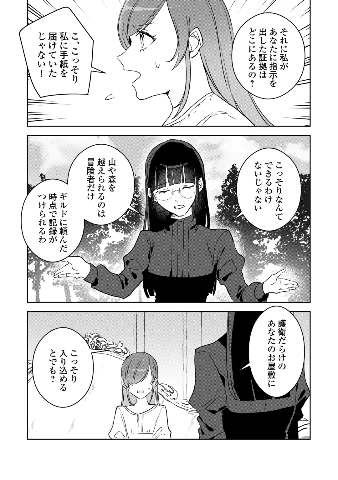 居場所を奪われ続けた私はどこに行けばいいのでしょうか? 第13話 - 27
