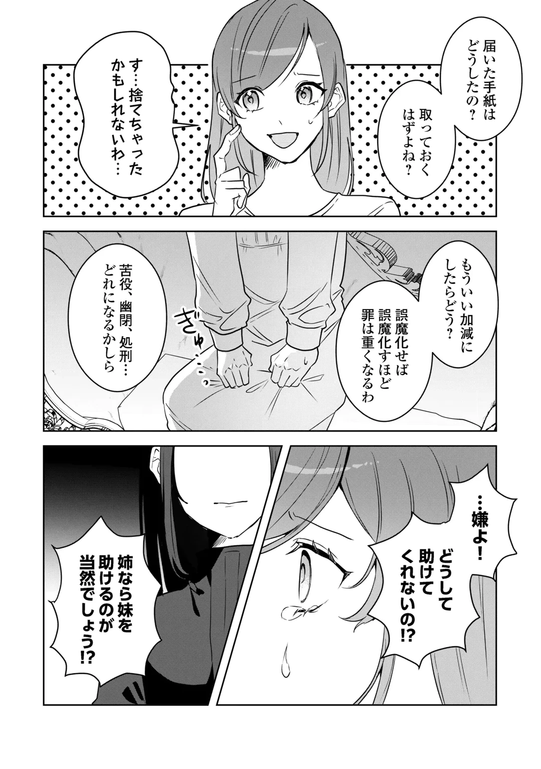 居場所を奪われ続けた私はどこに行けばいいのでしょうか? 第13話 - 28