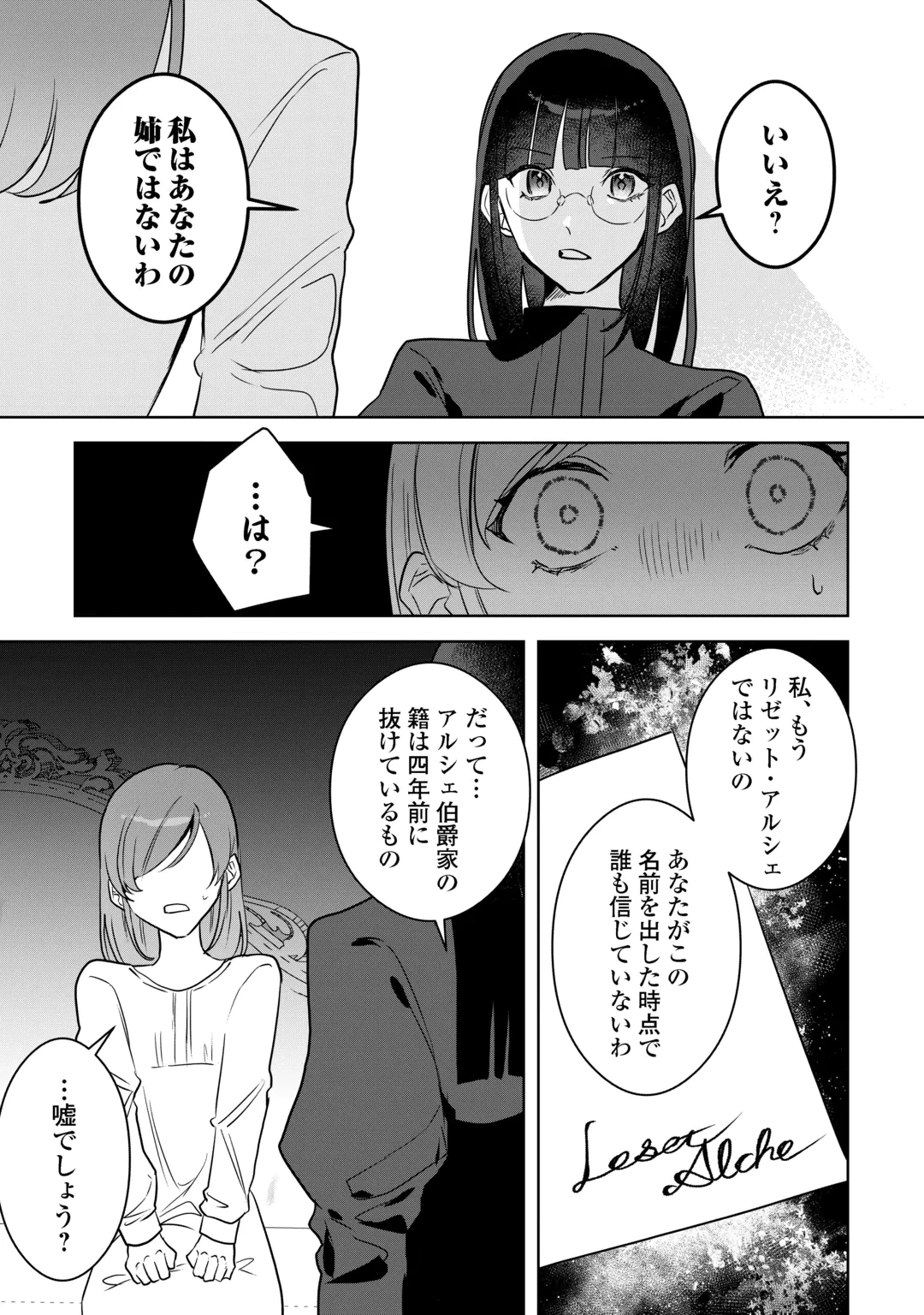 居場所を奪われ続けた私はどこに行けばいいのでしょうか? 第13話 - 29