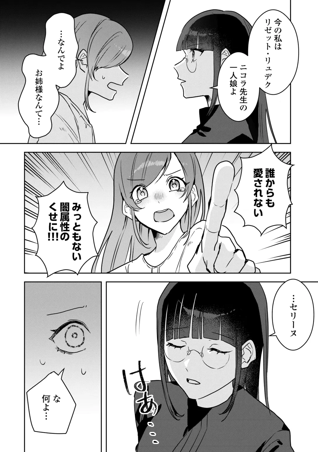 居場所を奪われ続けた私はどこに行けばいいのでしょうか? 第13話 - 30