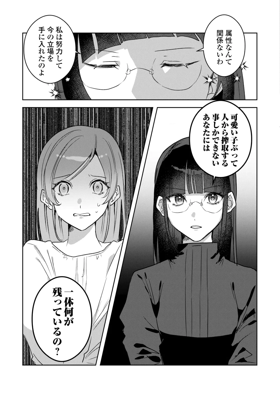 居場所を奪われ続けた私はどこに行けばいいのでしょうか? 第13話 - 31