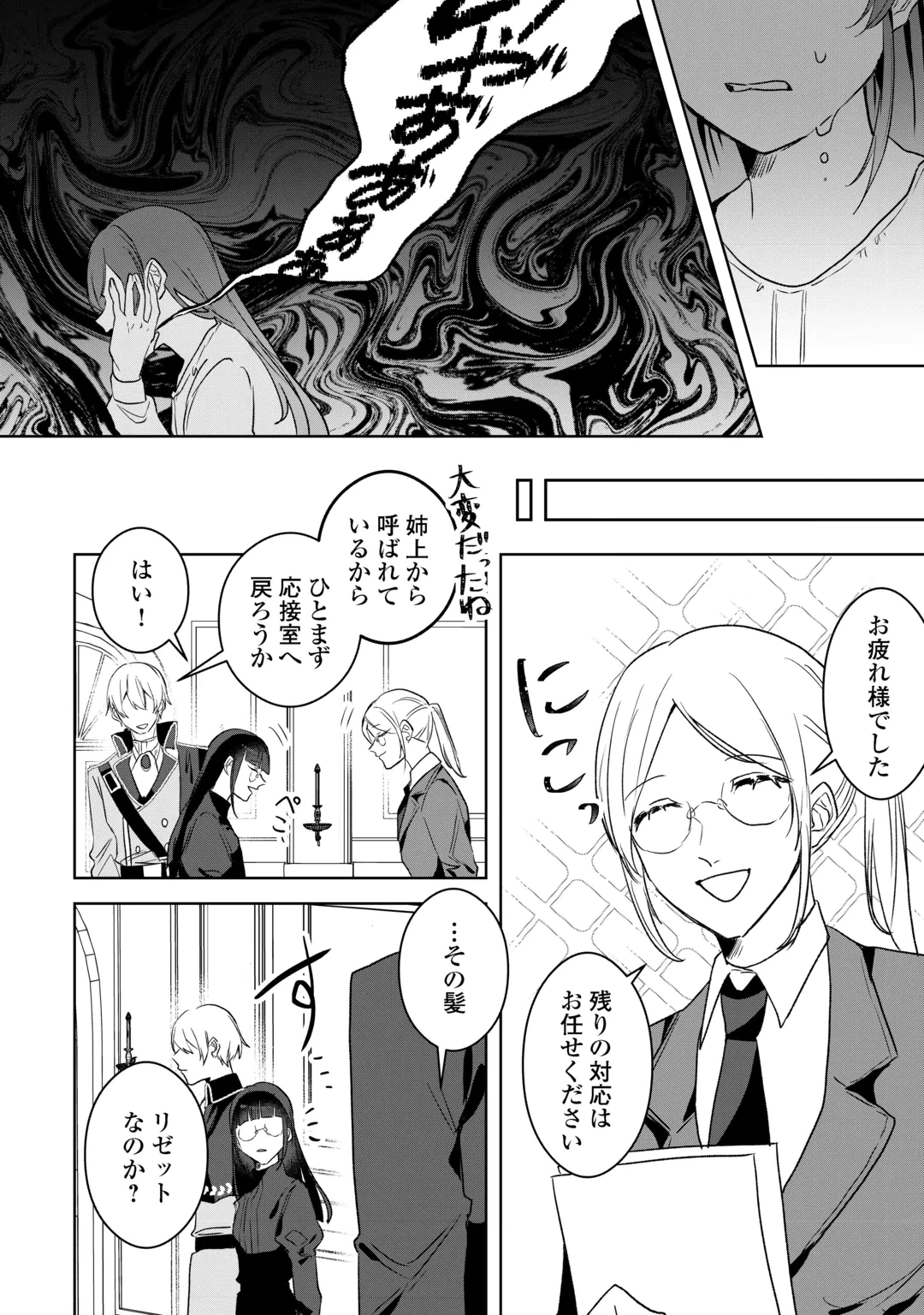 居場所を奪われ続けた私はどこに行けばいいのでしょうか? 第13話 - 32