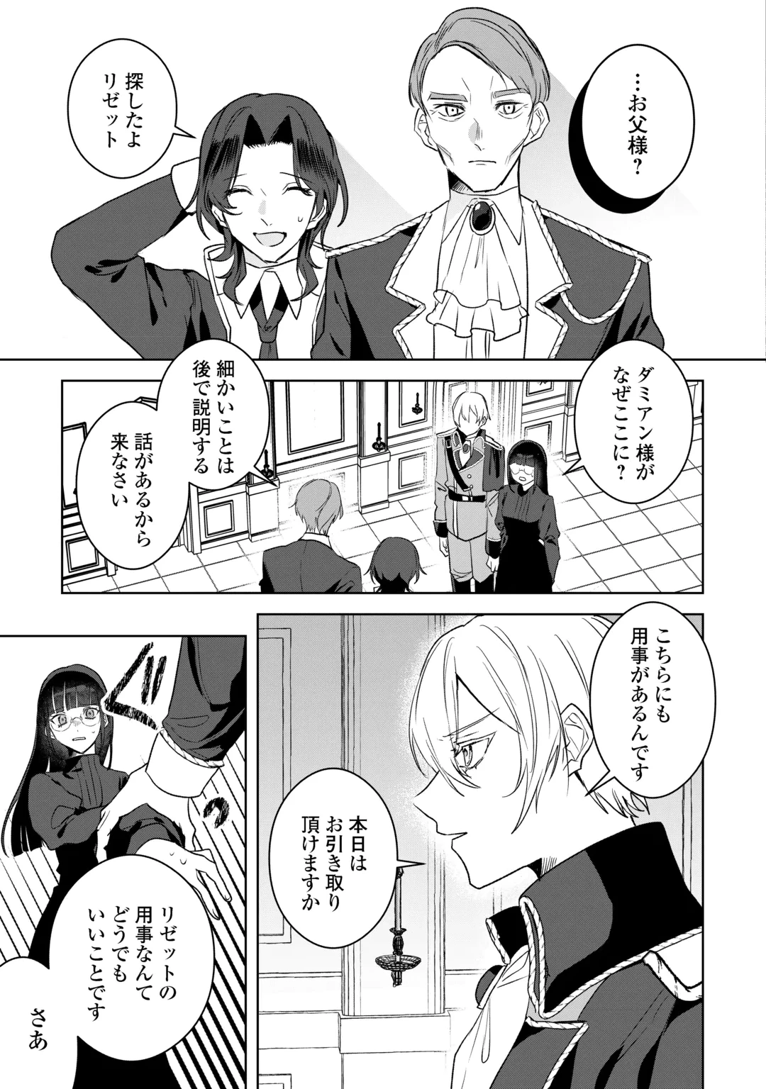 居場所を奪われ続けた私はどこに行けばいいのでしょうか? 第13話 - 33