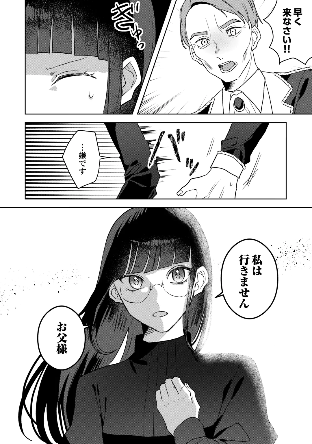 居場所を奪われ続けた私はどこに行けばいいのでしょうか? 第13話 - 34