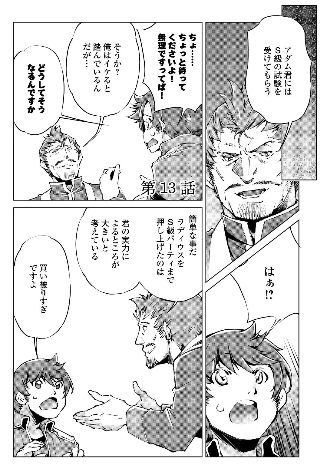 捨てられ雑用テイマーですが、森羅万象を統べてもいいですか? 第13話 - 1