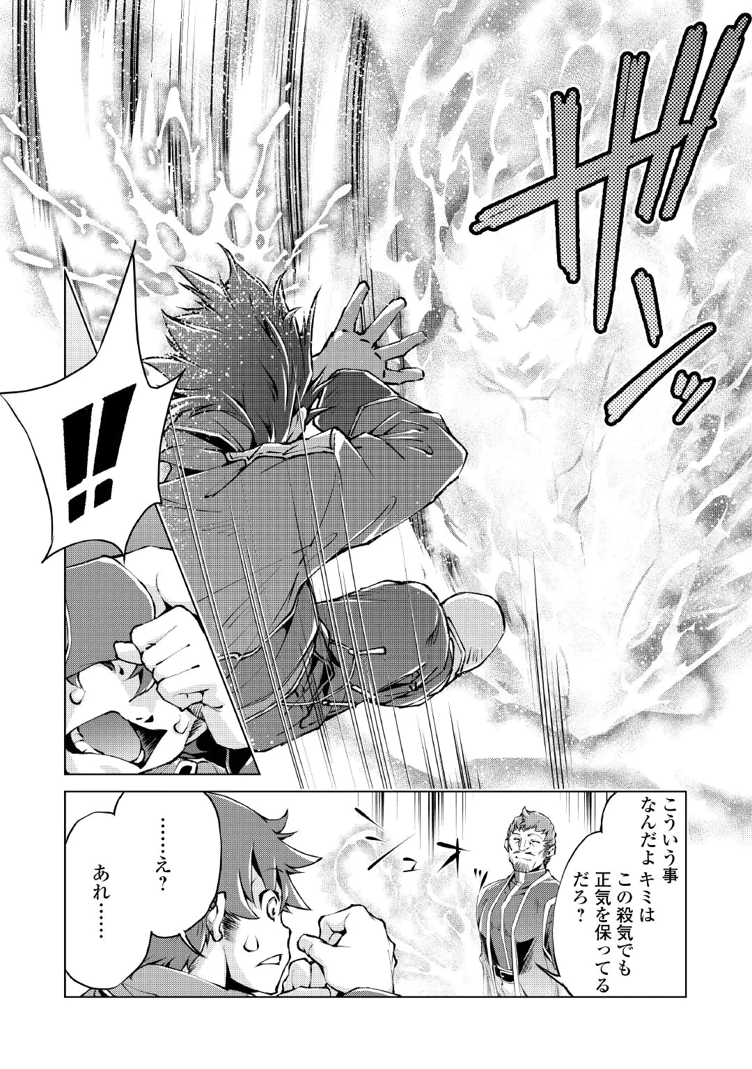 捨てられ雑用テイマーですが、森羅万象を統べてもいいですか? 第13話 - 4