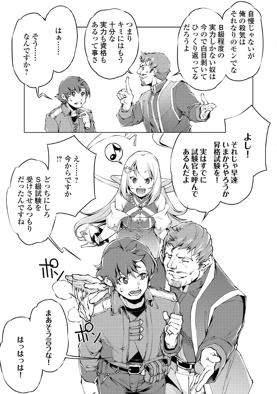 捨てられ雑用テイマーですが、森羅万象を統べてもいいですか? 第13話 - 5