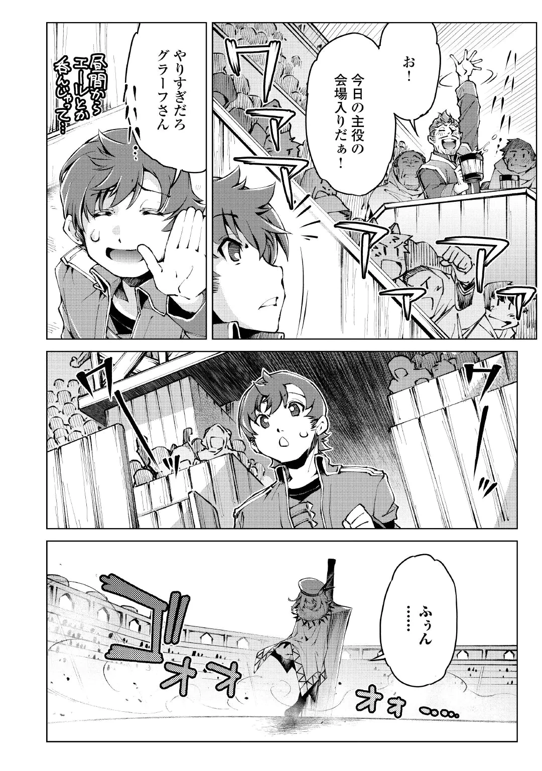 捨てられ雑用テイマーですが、森羅万象を統べてもいいですか? 第13話 - 8