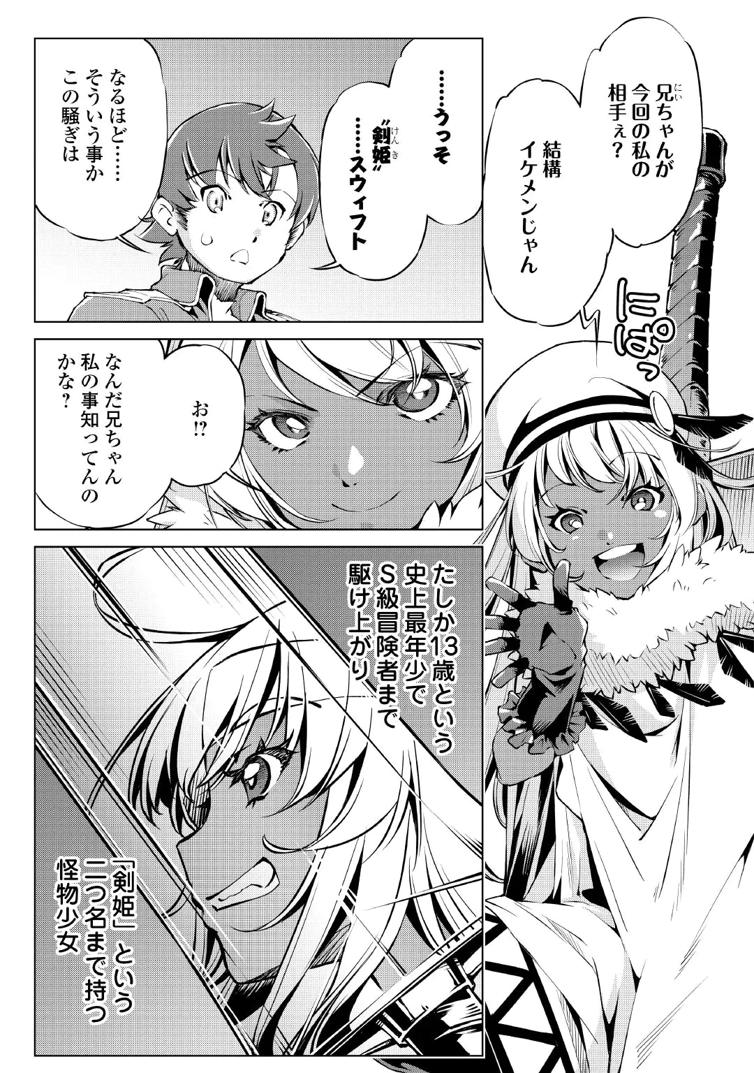 捨てられ雑用テイマーですが、森羅万象を統べてもいいですか? 第13話 - 9