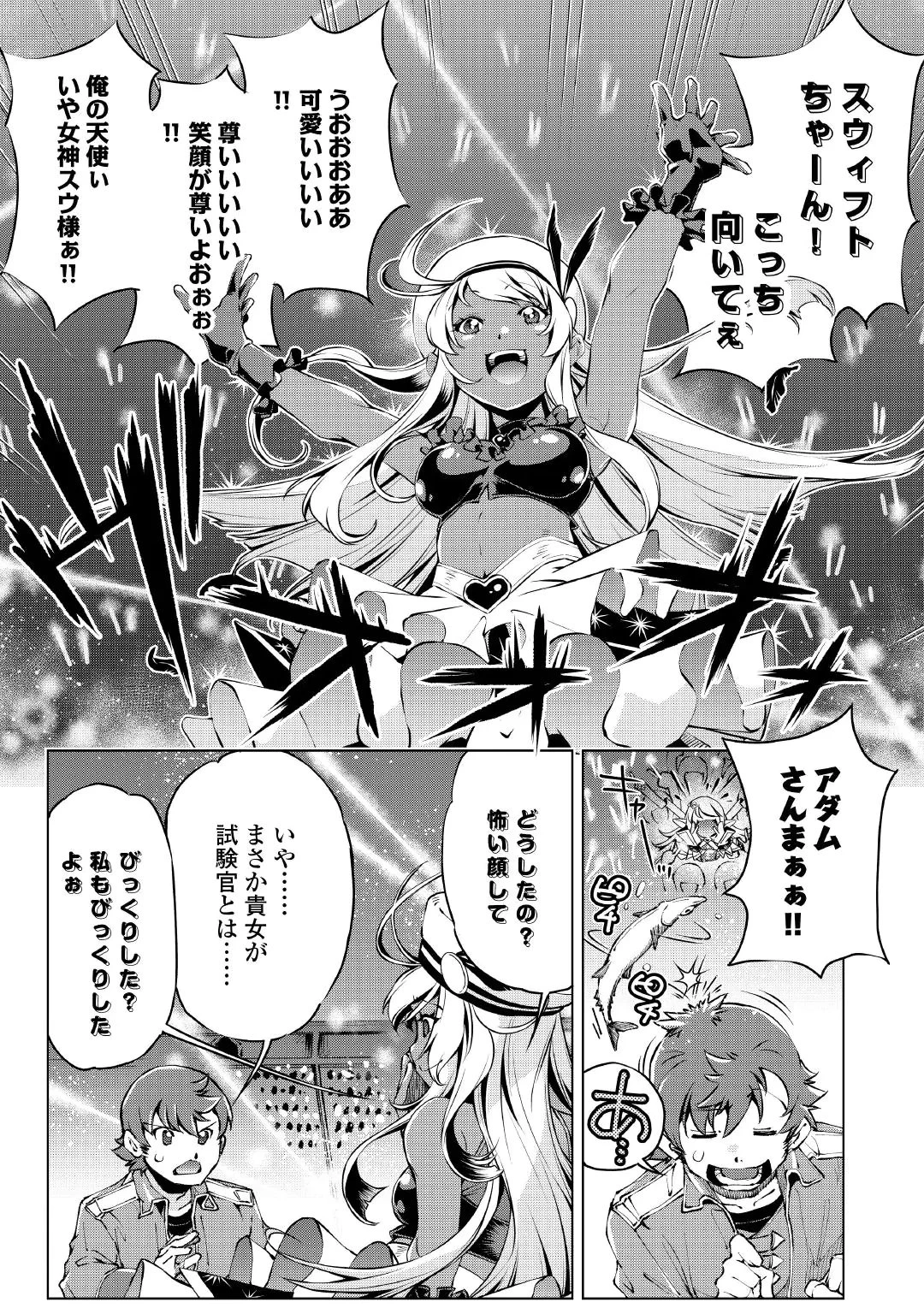 捨てられ雑用テイマーですが、森羅万象を統べてもいいですか? 第13話 - 11