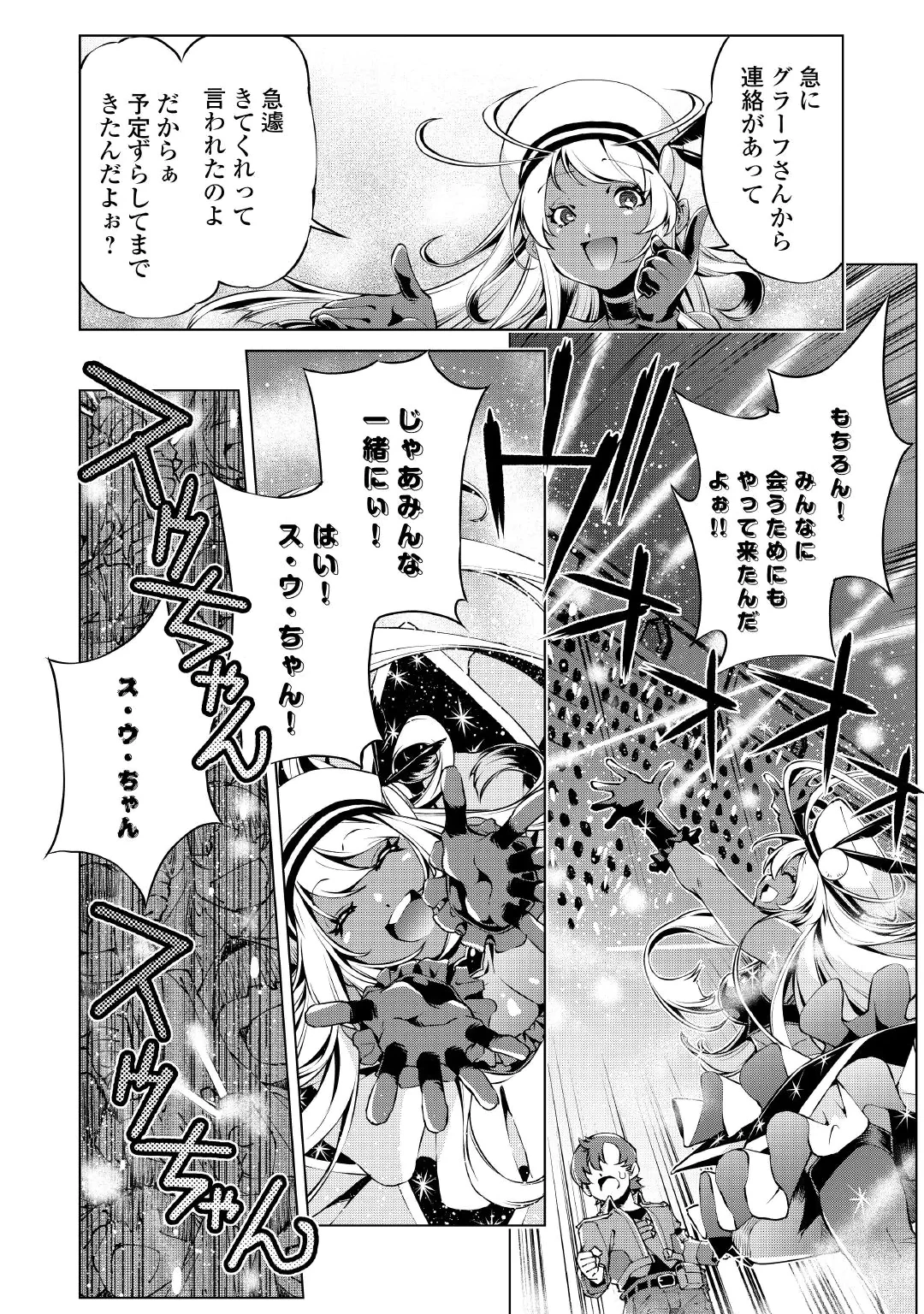 捨てられ雑用テイマーですが、森羅万象を統べてもいいですか? 第13話 - 12