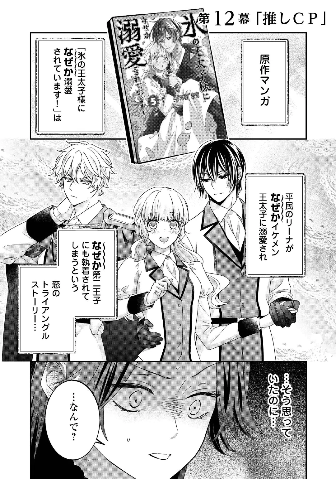 処刑される当て馬王子、私が幸せにいたします! 第12話 - 1