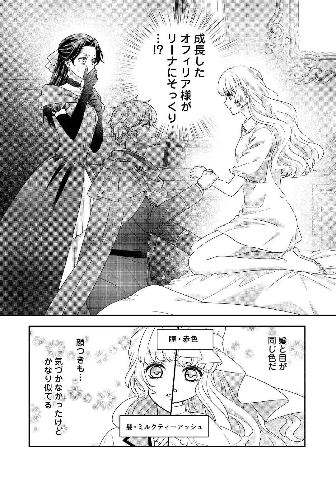 処刑される当て馬王子、私が幸せにいたします! 第12話 - 2