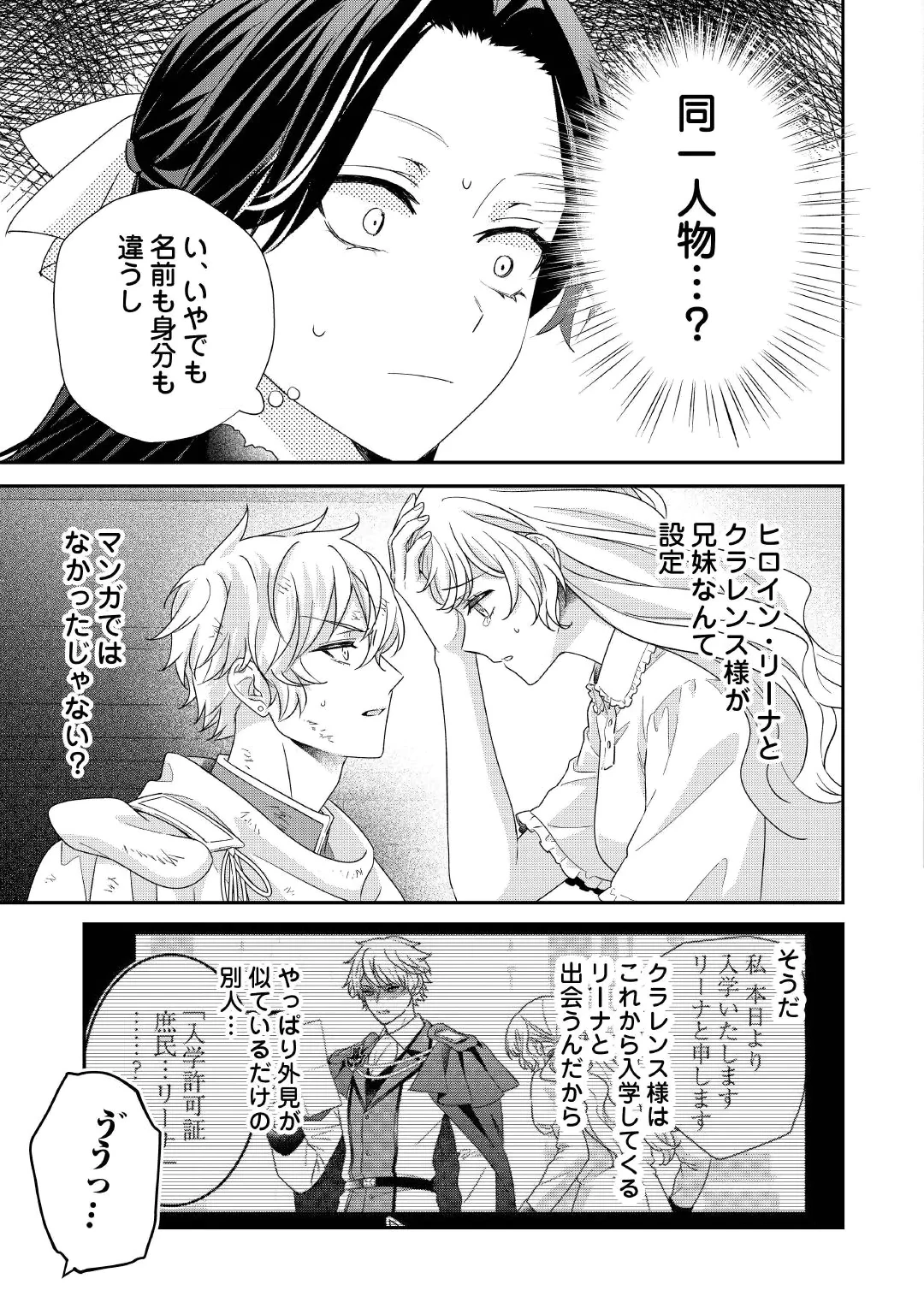 処刑される当て馬王子、私が幸せにいたします! 第12話 - 3