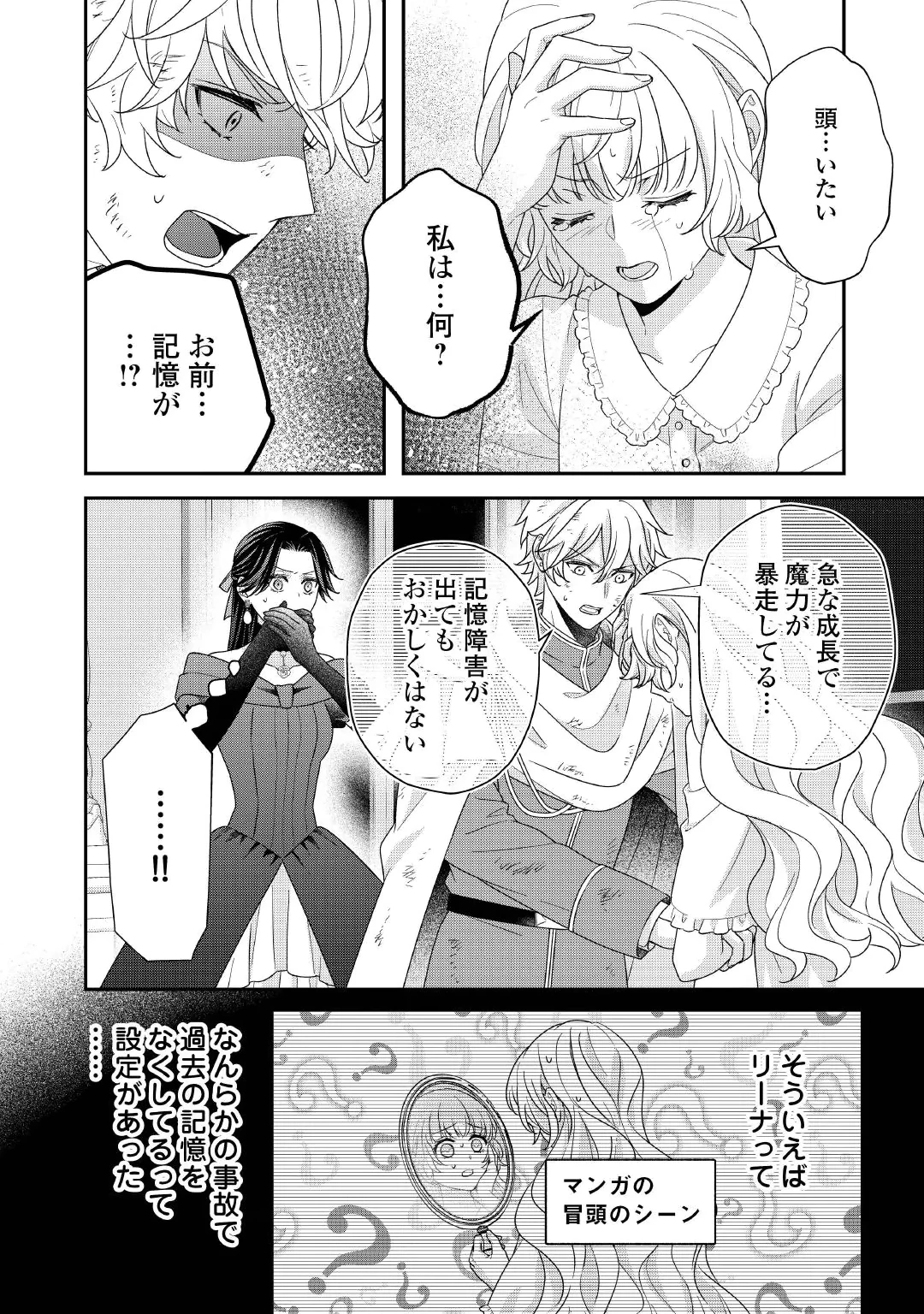 処刑される当て馬王子、私が幸せにいたします! 第12話 - 4
