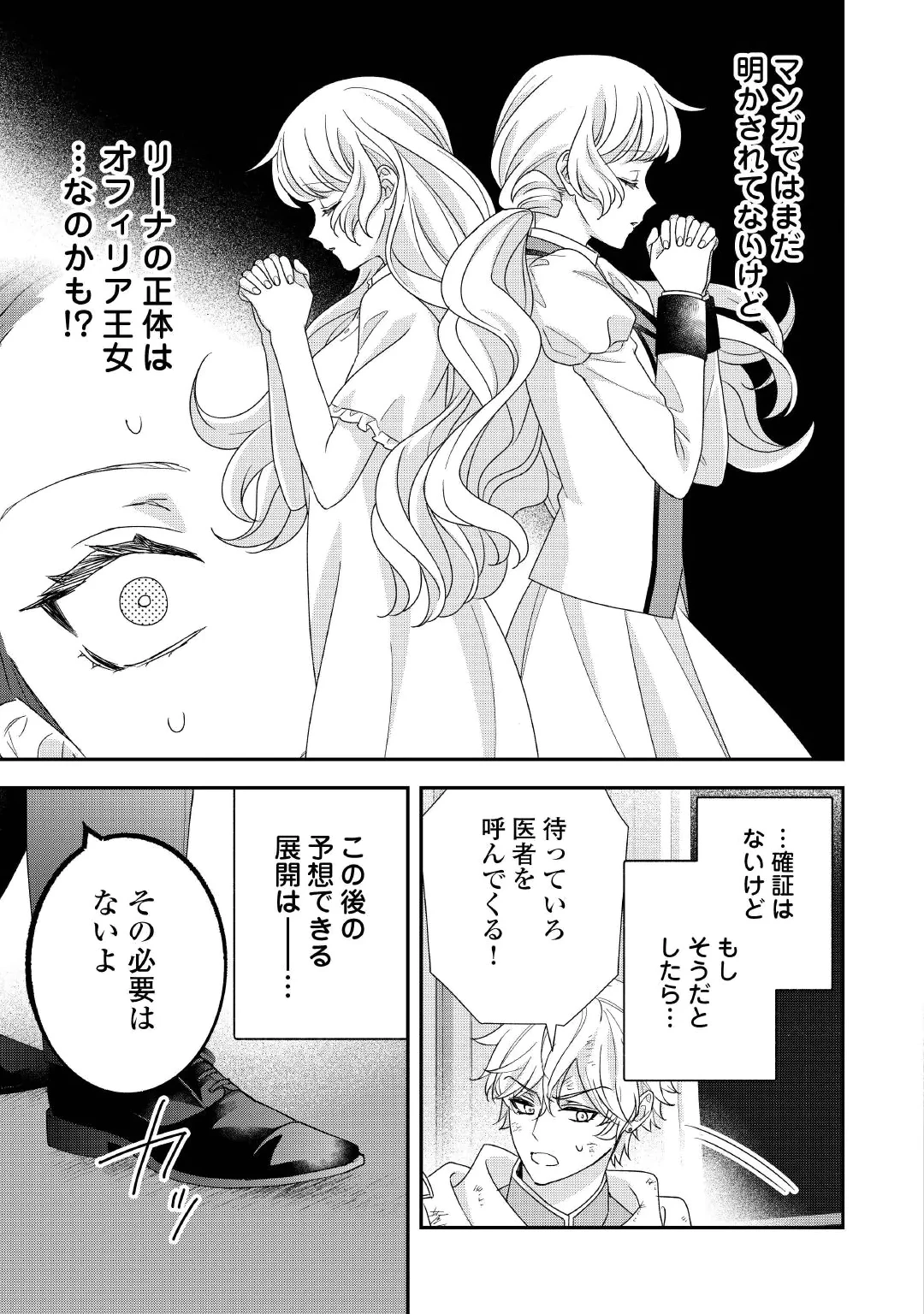 処刑される当て馬王子、私が幸せにいたします! 第12話 - 5