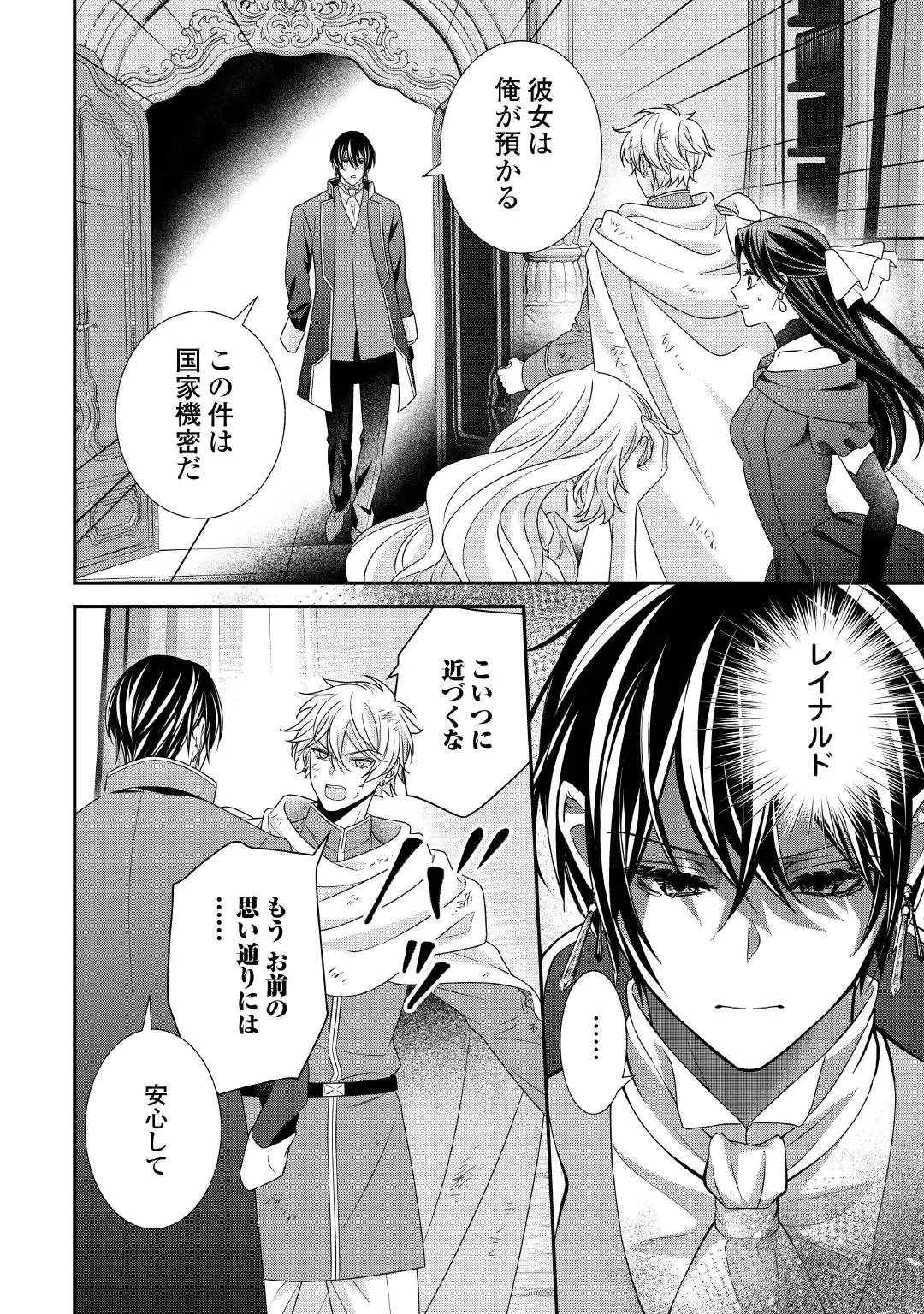 処刑される当て馬王子、私が幸せにいたします! 第12話 - 6