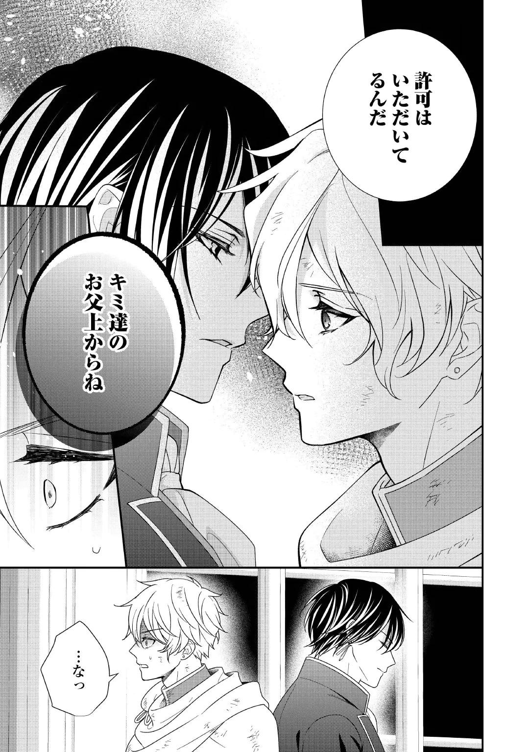 処刑される当て馬王子、私が幸せにいたします! 第12話 - 7