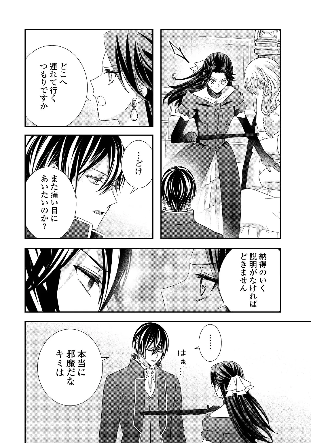 処刑される当て馬王子、私が幸せにいたします! 第12話 - 8