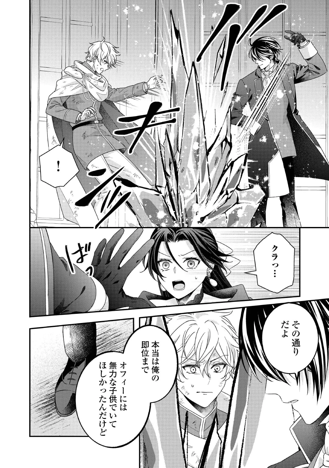 処刑される当て馬王子、私が幸せにいたします! 第12話 - 10