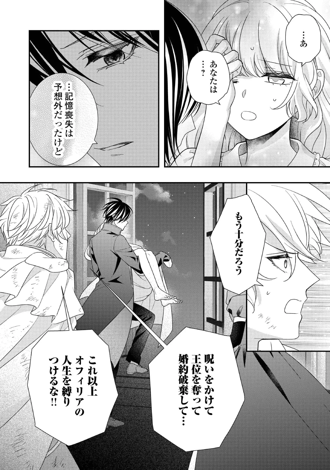 処刑される当て馬王子、私が幸せにいたします! 第12話 - 12