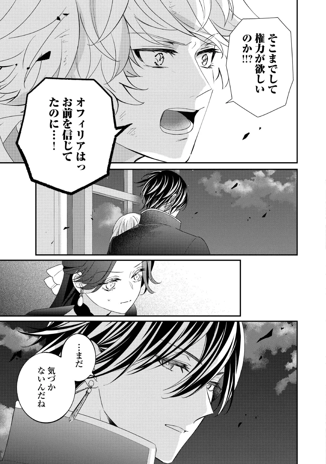 処刑される当て馬王子、私が幸せにいたします! 第12話 - 13