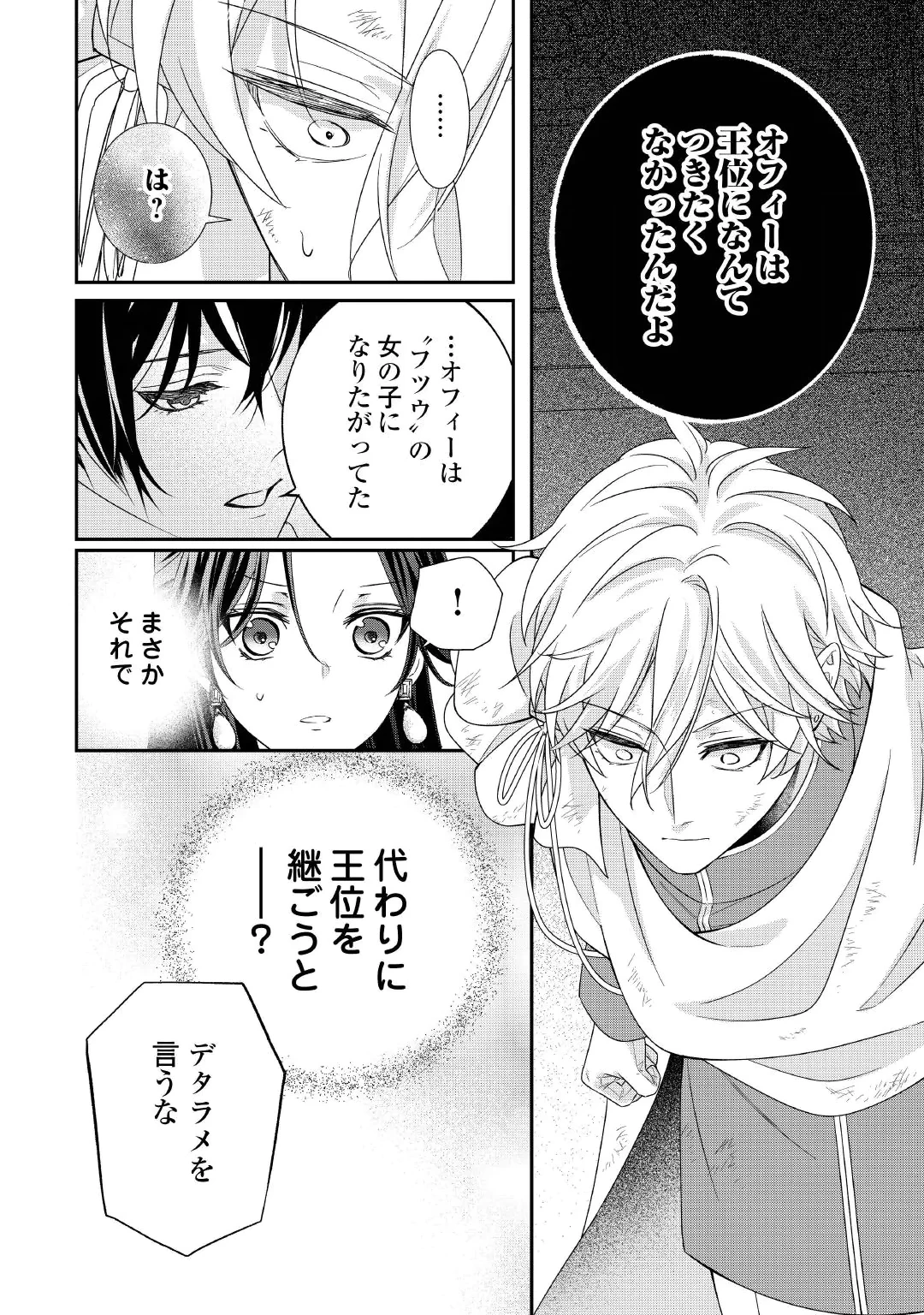 処刑される当て馬王子、私が幸せにいたします! 第12話 - 14