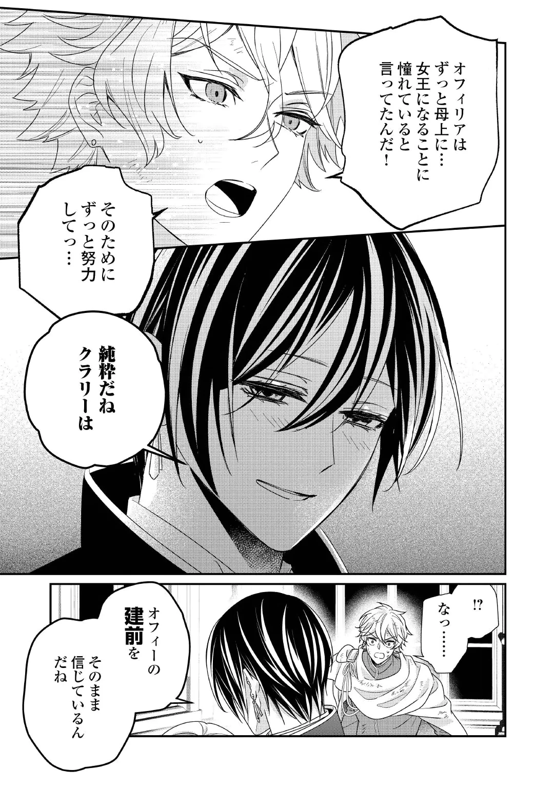 処刑される当て馬王子、私が幸せにいたします! 第12話 - 15