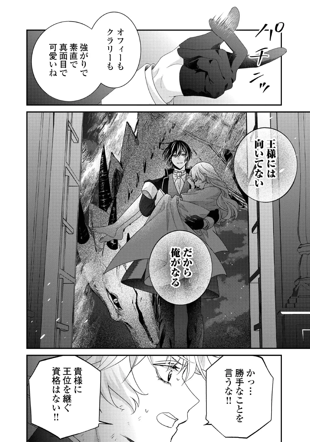 処刑される当て馬王子、私が幸せにいたします! 第12話 - 16