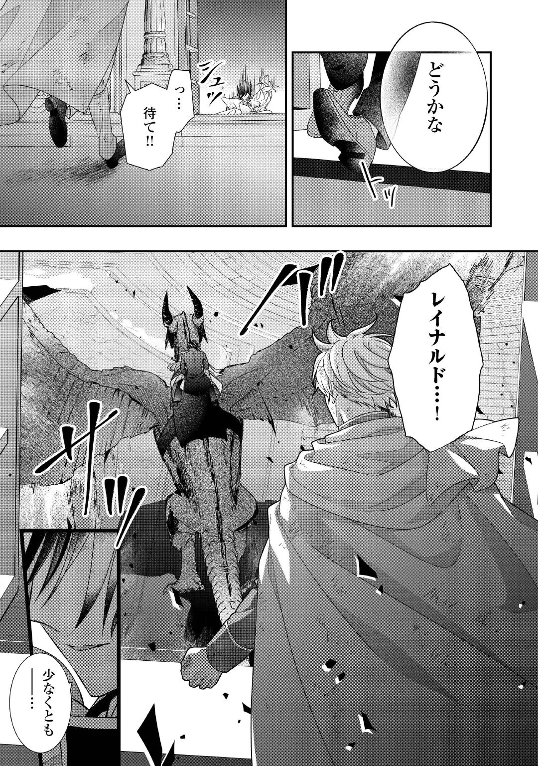 処刑される当て馬王子、私が幸せにいたします! 第12話 - 17
