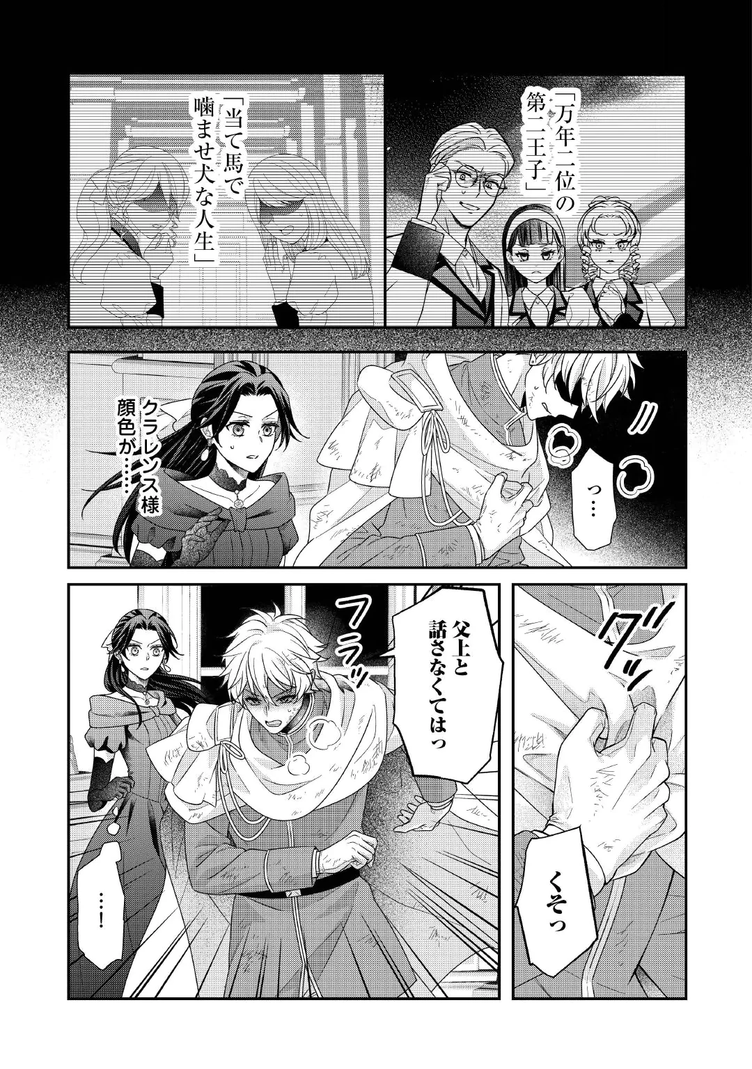 処刑される当て馬王子、私が幸せにいたします! 第12話 - 19