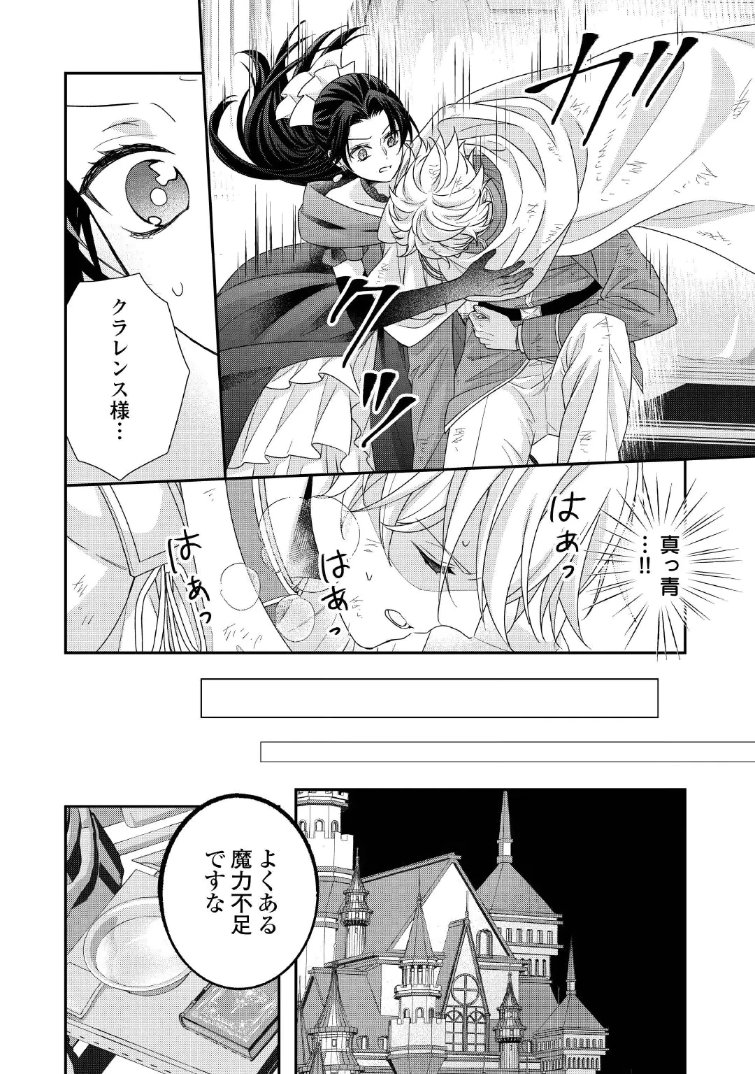 処刑される当て馬王子、私が幸せにいたします! 第12話 - 20