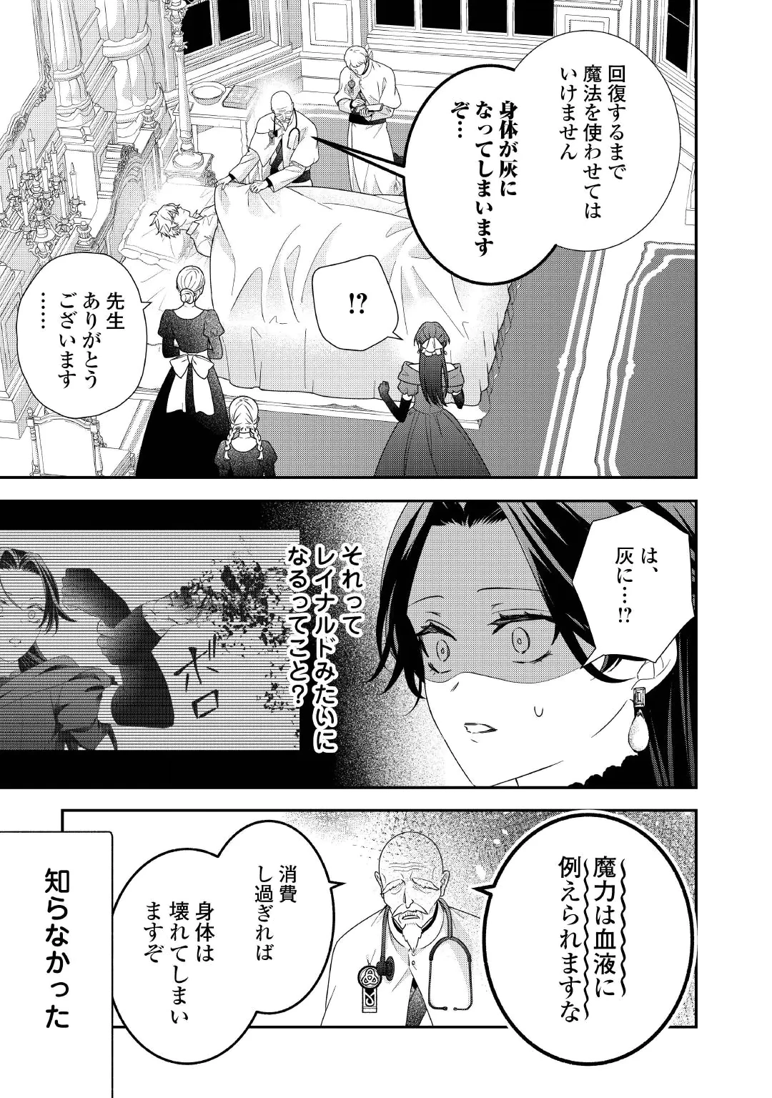 処刑される当て馬王子、私が幸せにいたします! 第12話 - 21
