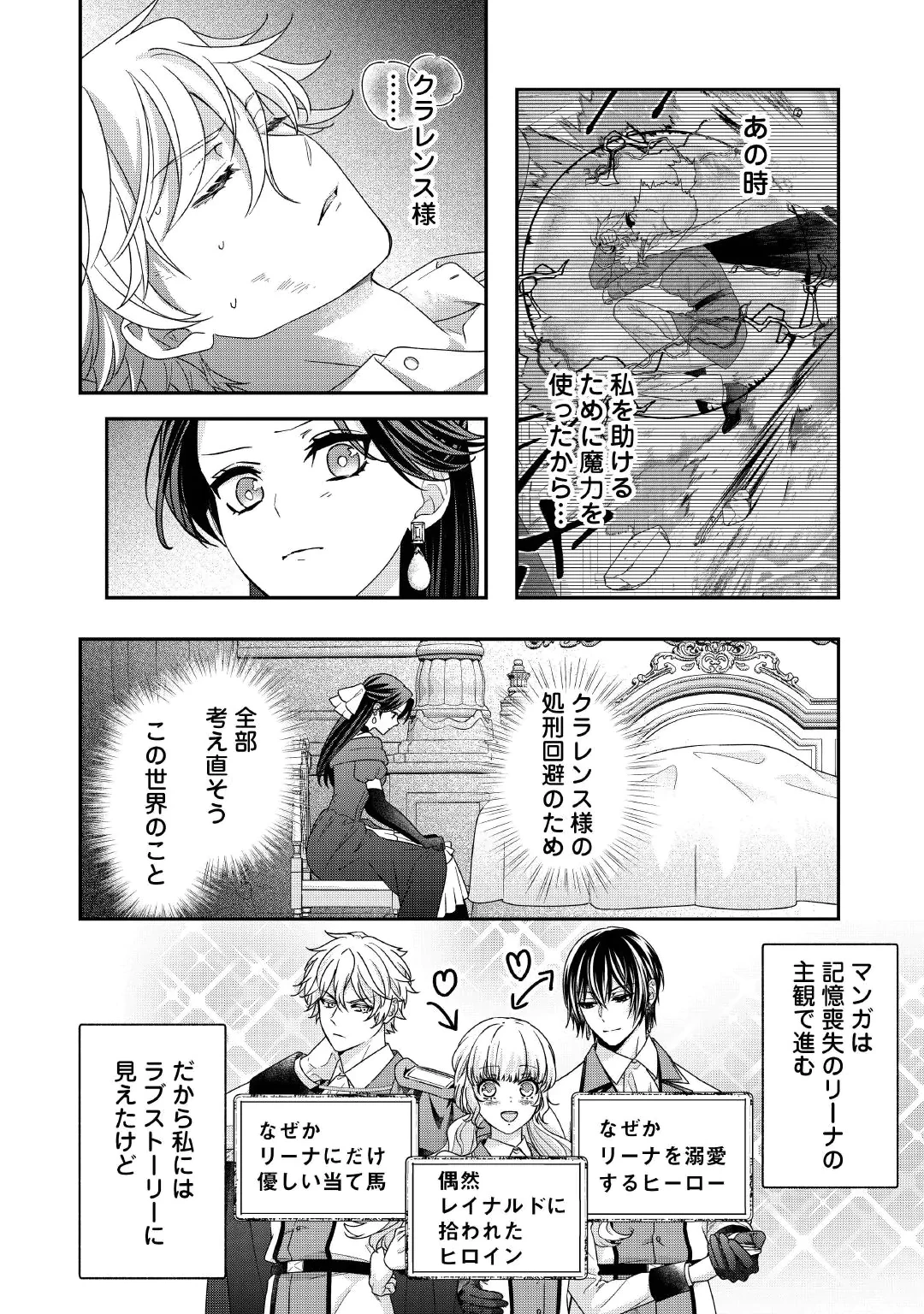 処刑される当て馬王子、私が幸せにいたします! 第12話 - 22