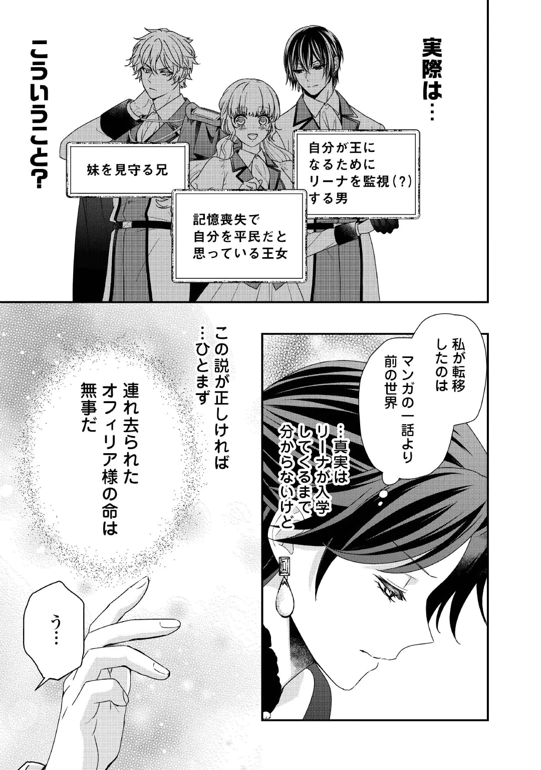 処刑される当て馬王子、私が幸せにいたします! 第12話 - 23
