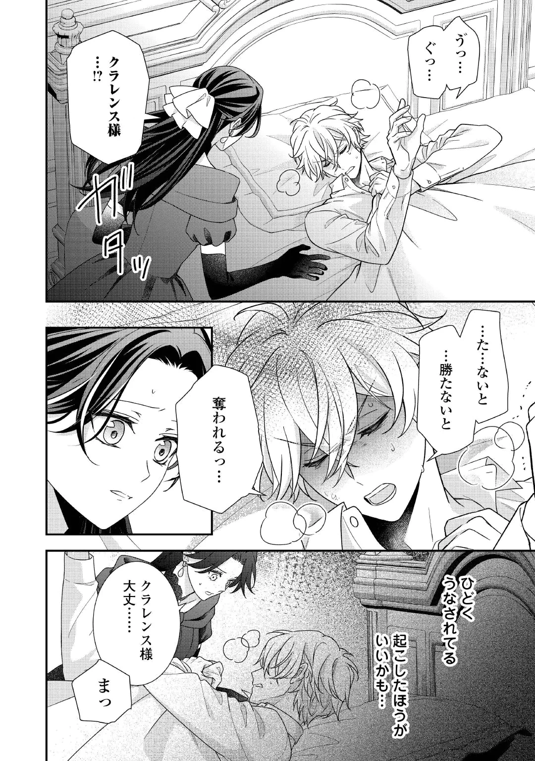 処刑される当て馬王子、私が幸せにいたします! 第12話 - 24