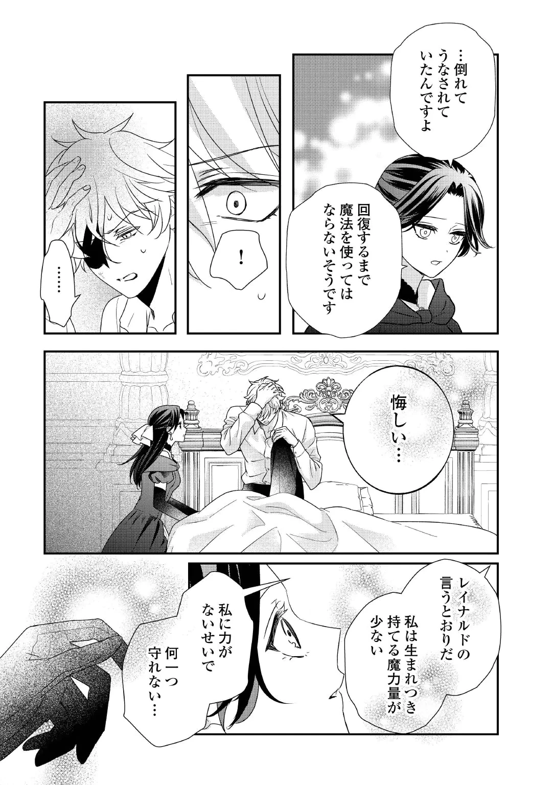 処刑される当て馬王子、私が幸せにいたします! 第12話 - 27