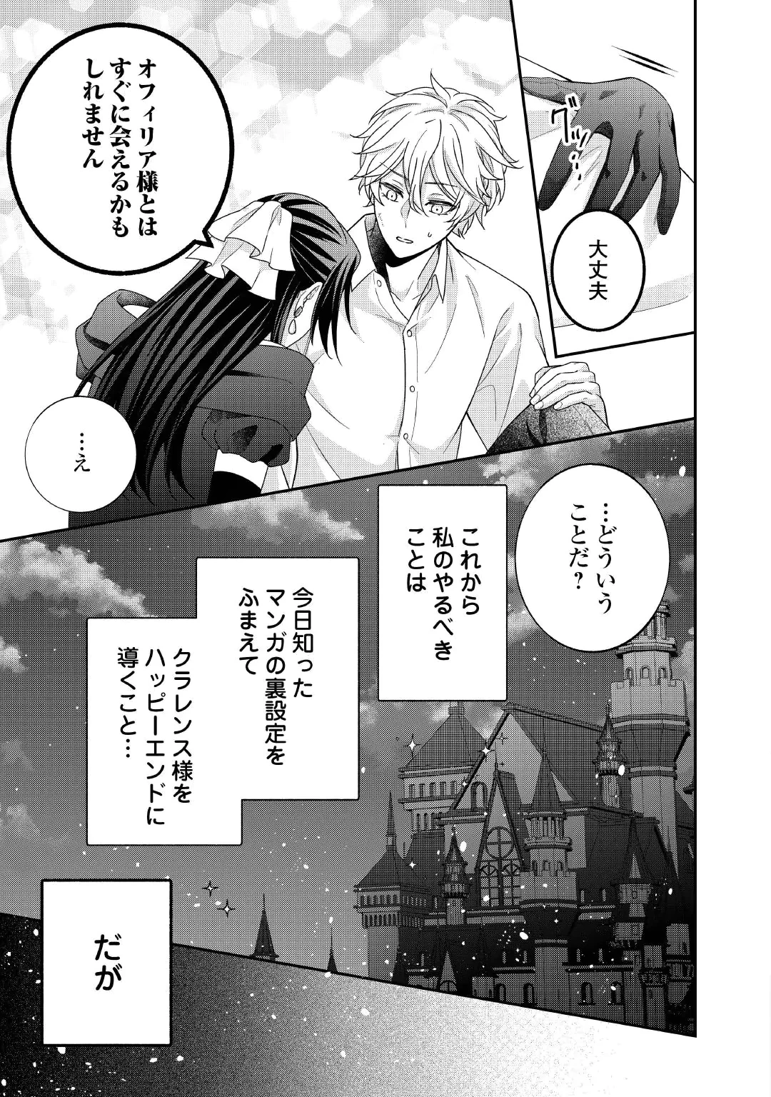 処刑される当て馬王子、私が幸せにいたします! 第12話 - 29