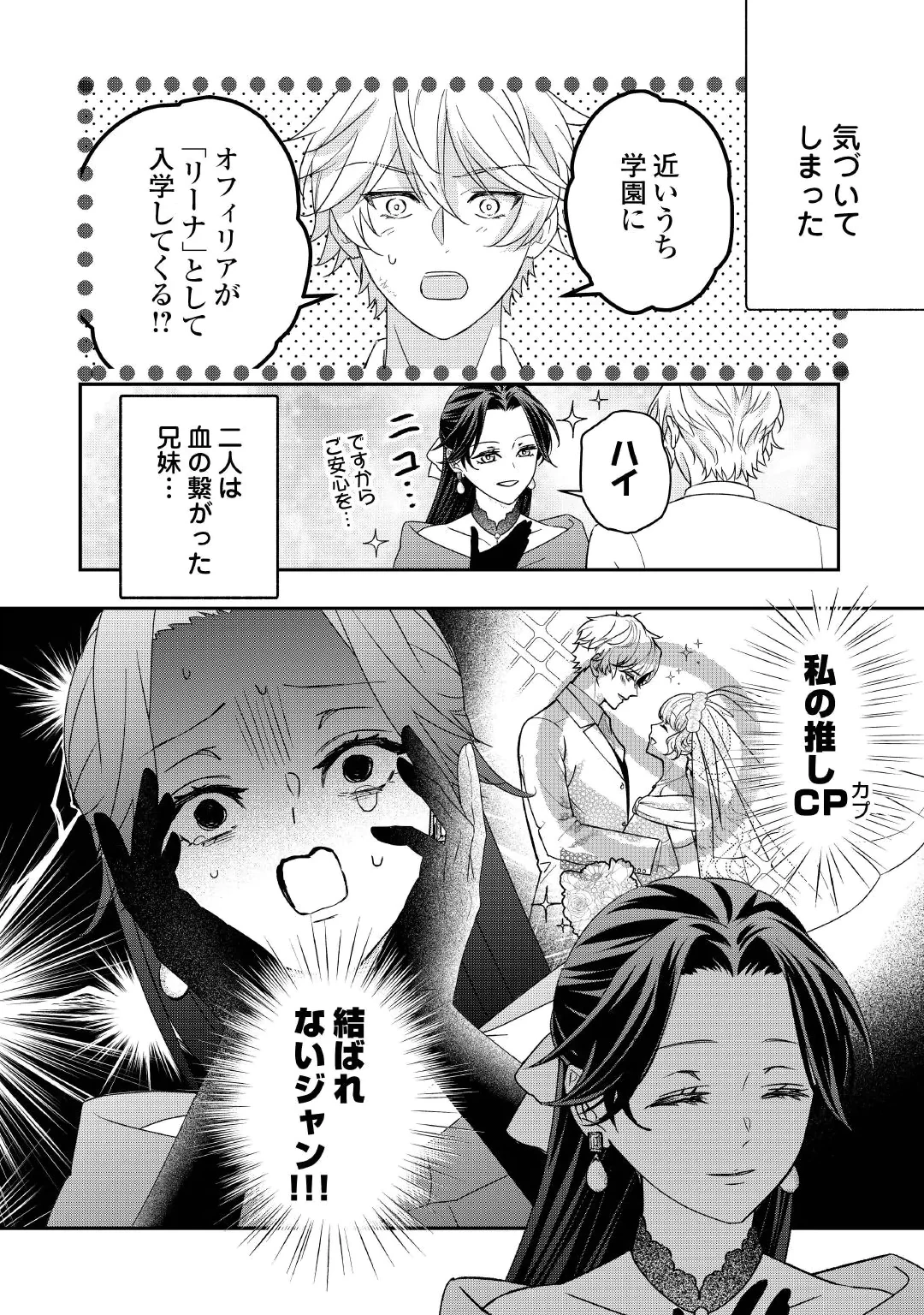 処刑される当て馬王子、私が幸せにいたします! 第12話 - 30
