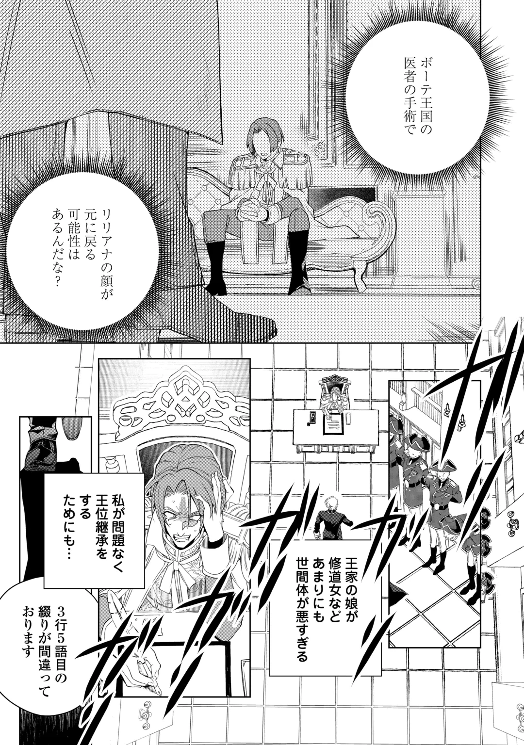 政略より愛を選んだ結婚。～後悔は十年後にやってきた。～ 第11話 - 1