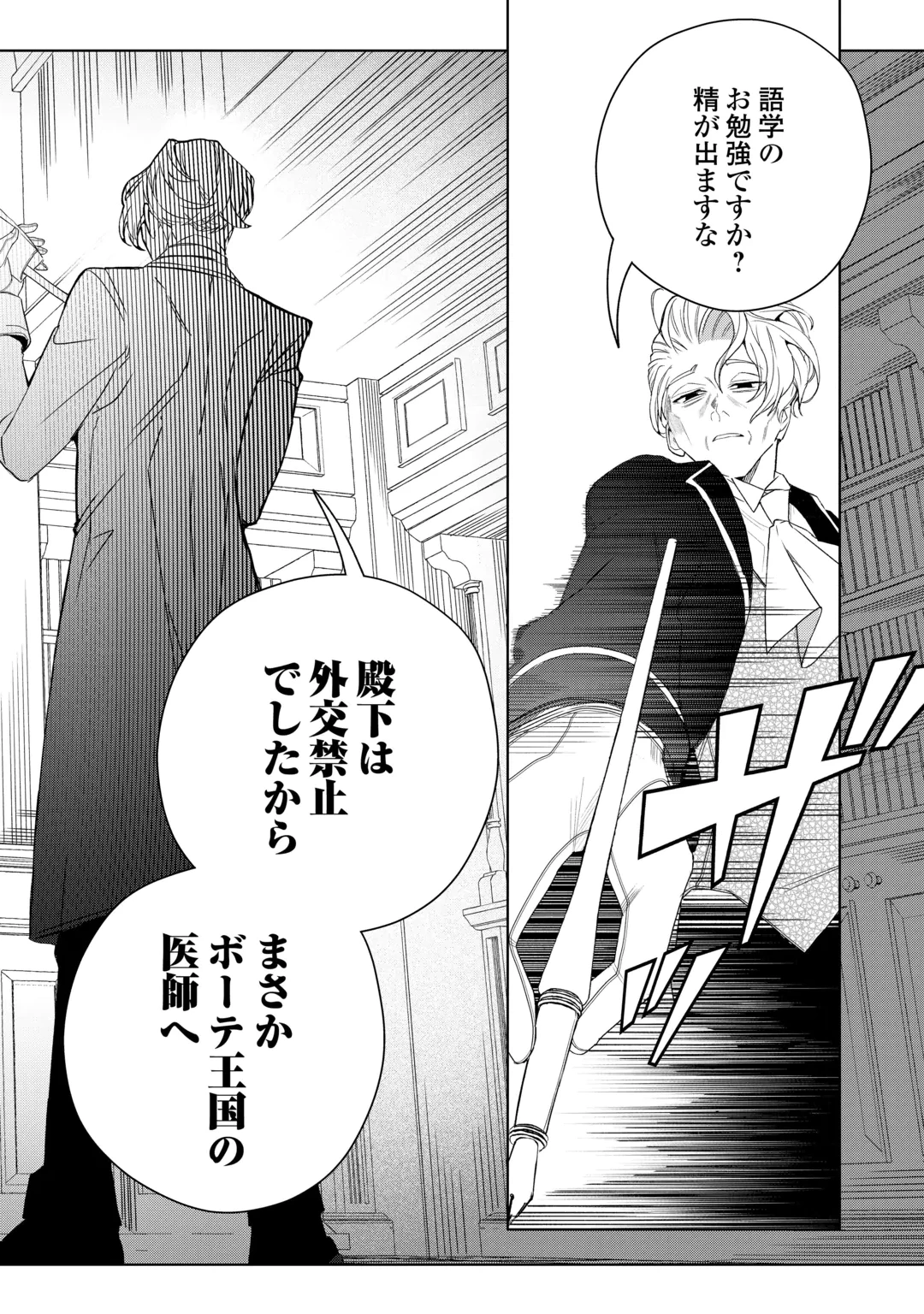政略より愛を選んだ結婚。～後悔は十年後にやってきた。～ 第11話 - 2
