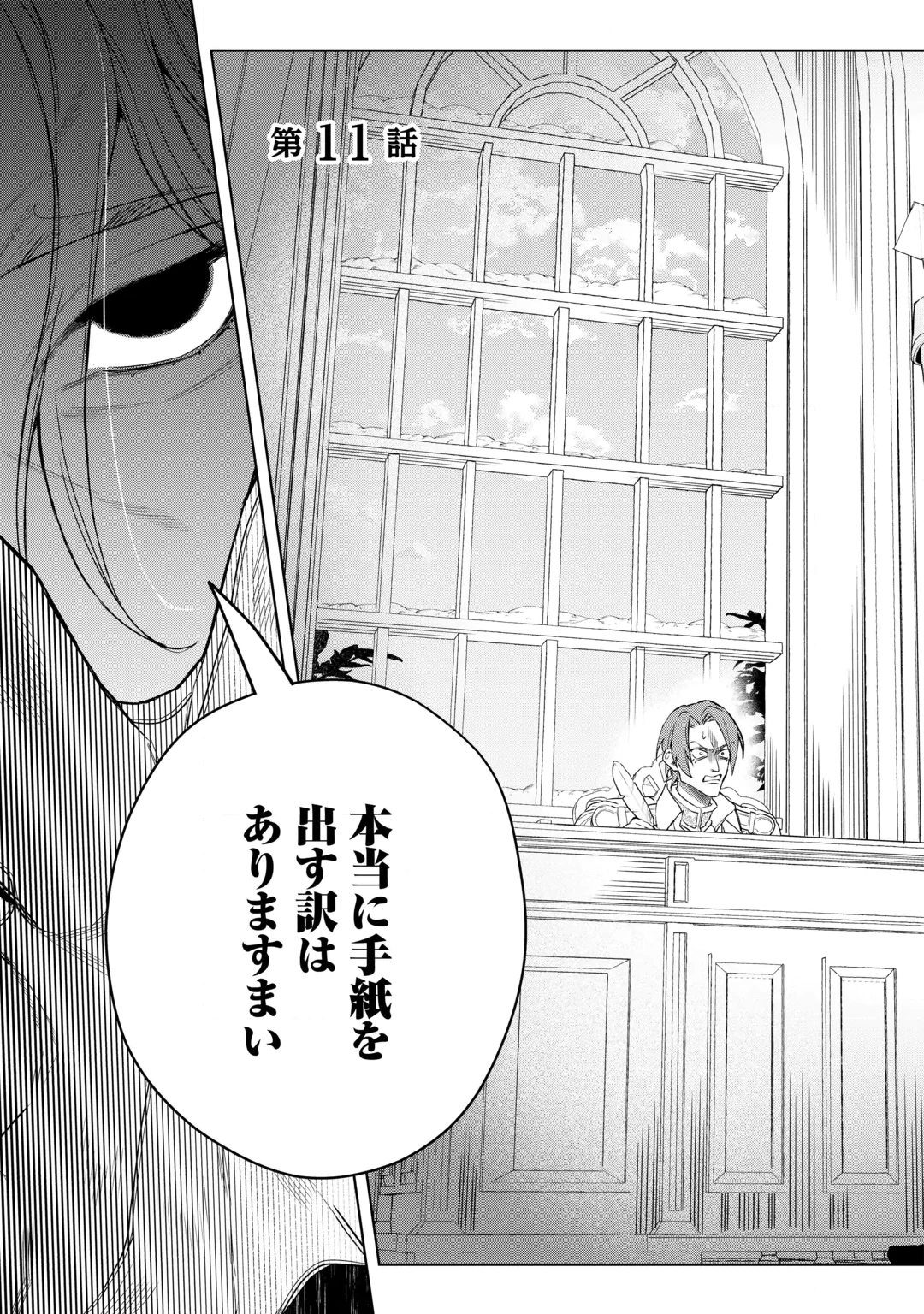 政略より愛を選んだ結婚。～後悔は十年後にやってきた。～ 第11話 - 3