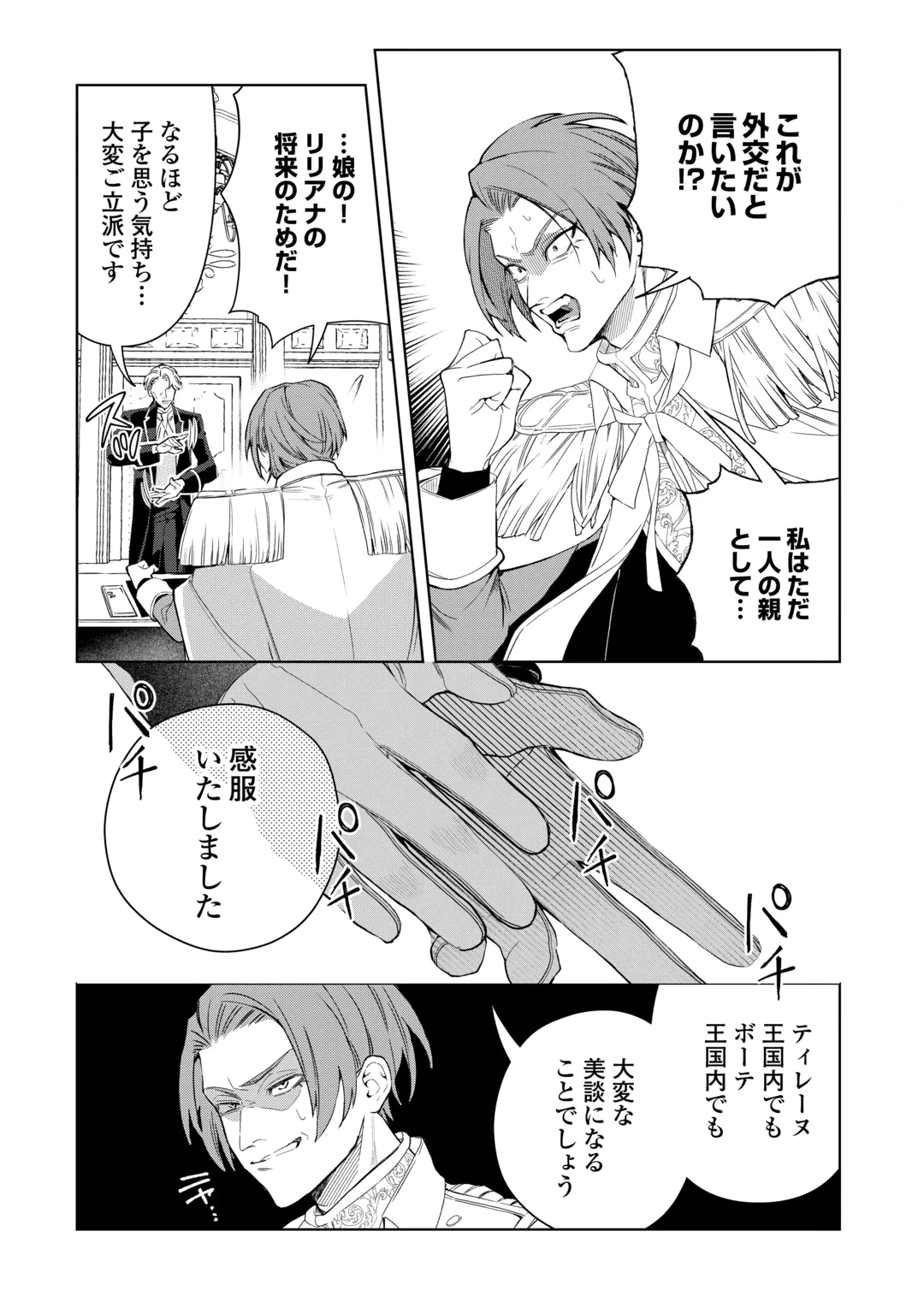 政略より愛を選んだ結婚。～後悔は十年後にやってきた。～ 第11話 - 4
