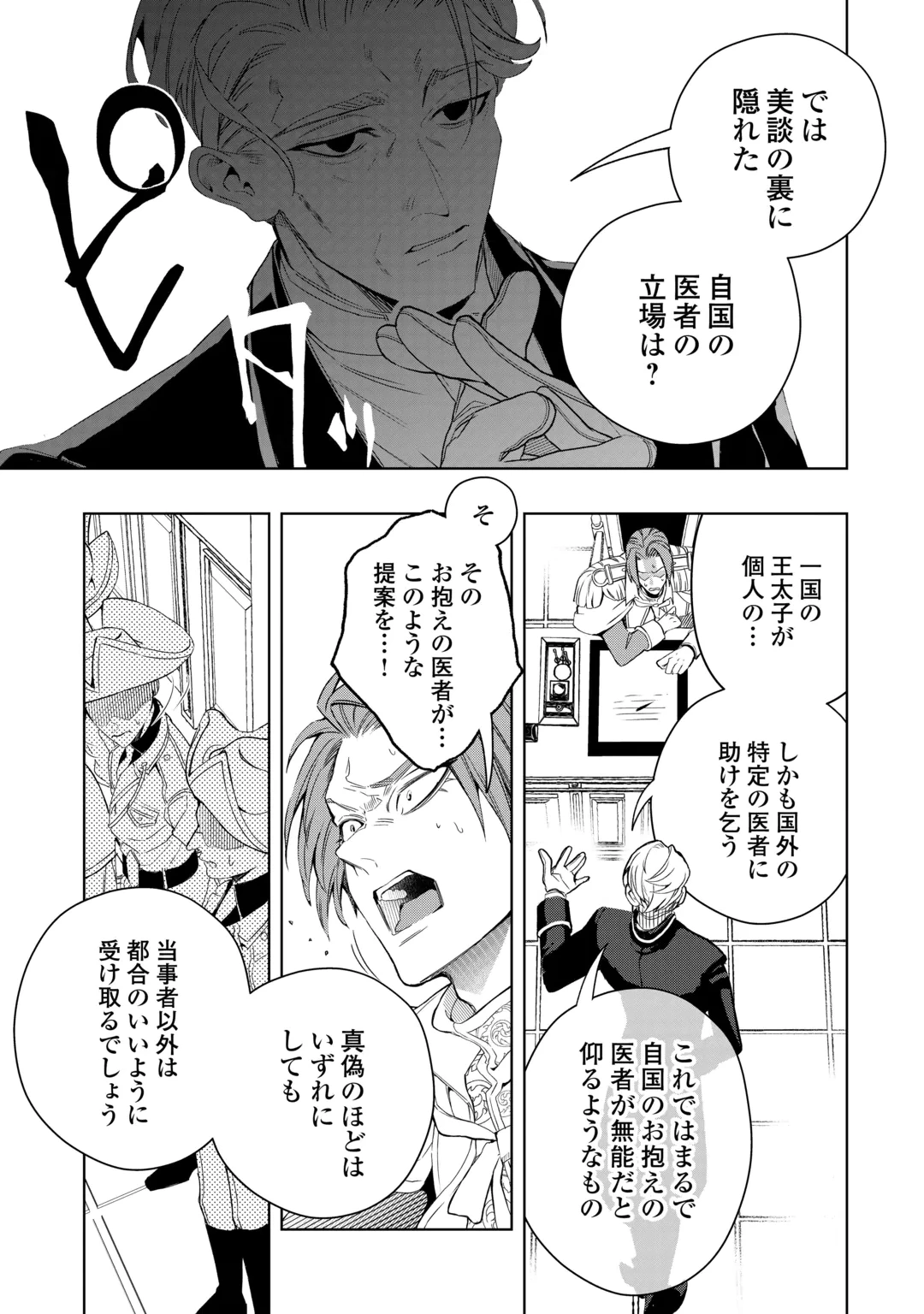 政略より愛を選んだ結婚。～後悔は十年後にやってきた。～ 第11話 - 5