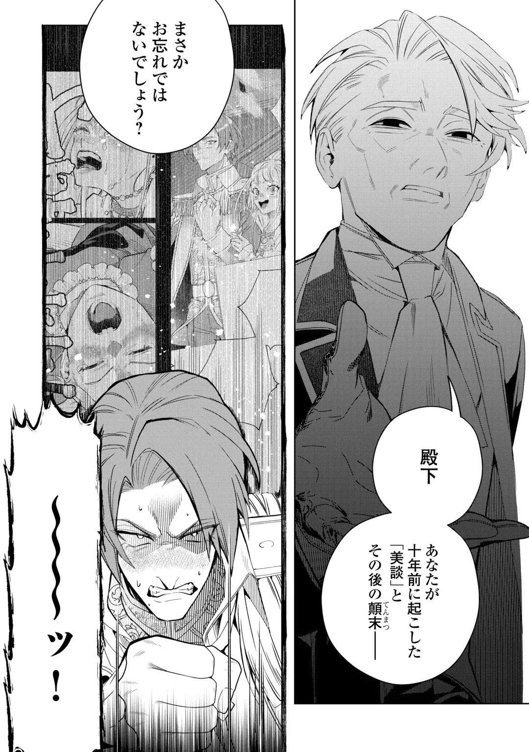 政略より愛を選んだ結婚。～後悔は十年後にやってきた。～ 第11話 - 6
