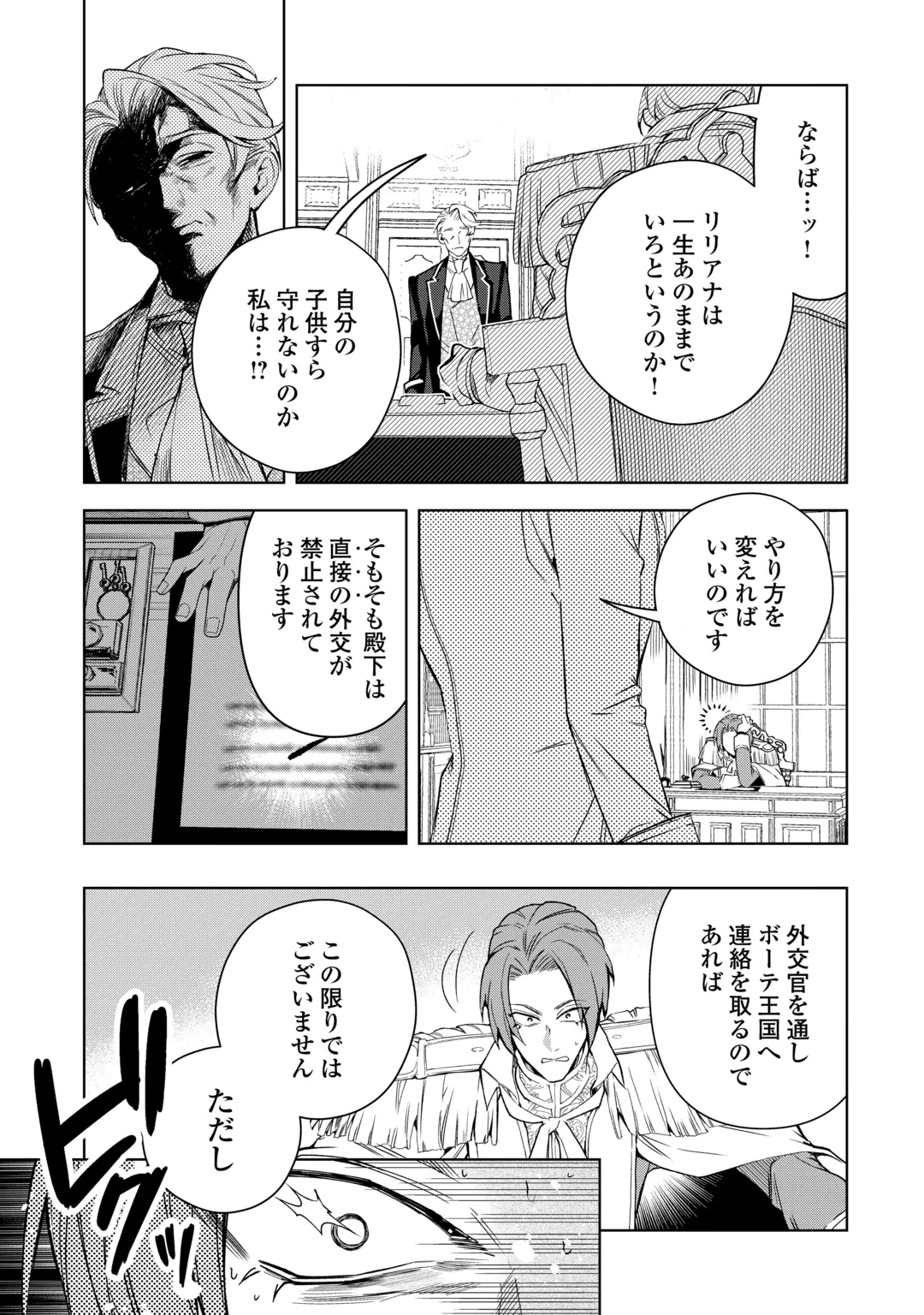 政略より愛を選んだ結婚。～後悔は十年後にやってきた。～ 第11話 - 7