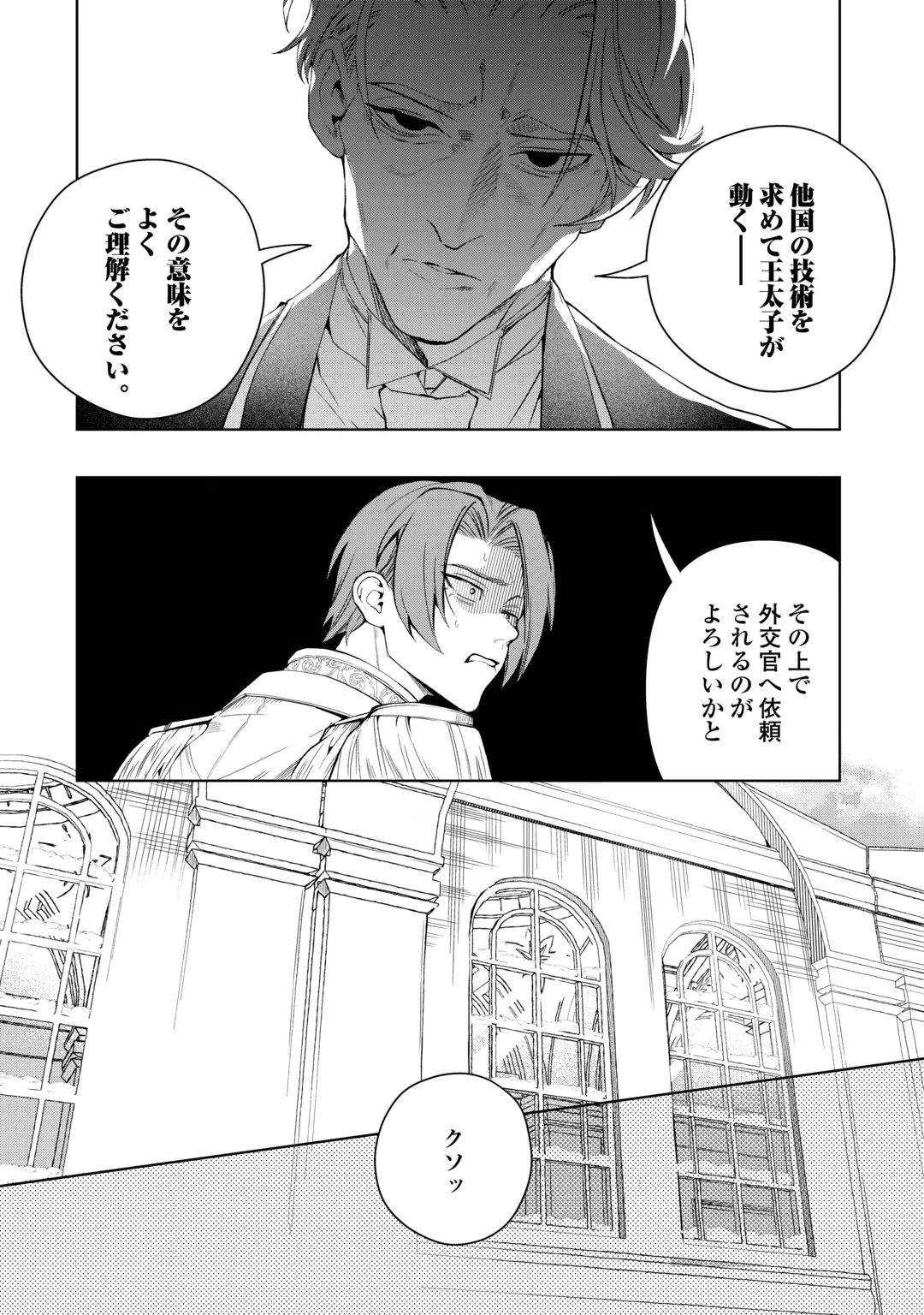 政略より愛を選んだ結婚。～後悔は十年後にやってきた。～ 第11話 - 8