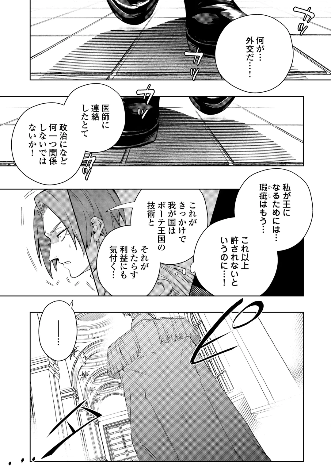 政略より愛を選んだ結婚。～後悔は十年後にやってきた。～ 第11話 - 9