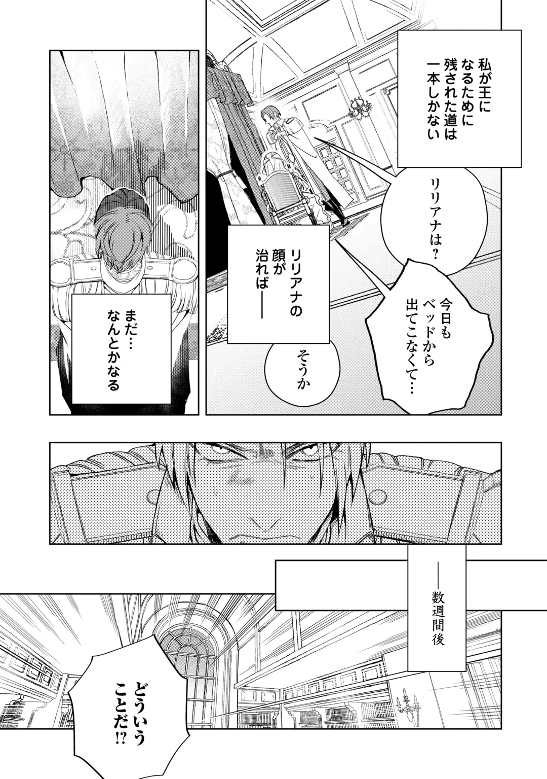 政略より愛を選んだ結婚。～後悔は十年後にやってきた。～ 第11話 - 11